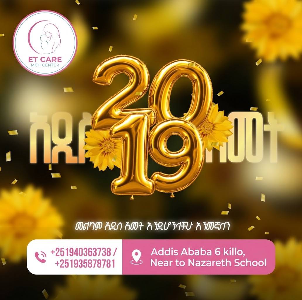 ???እንኳን አደረሳችሁ! መልካም አዲስ አመት!???