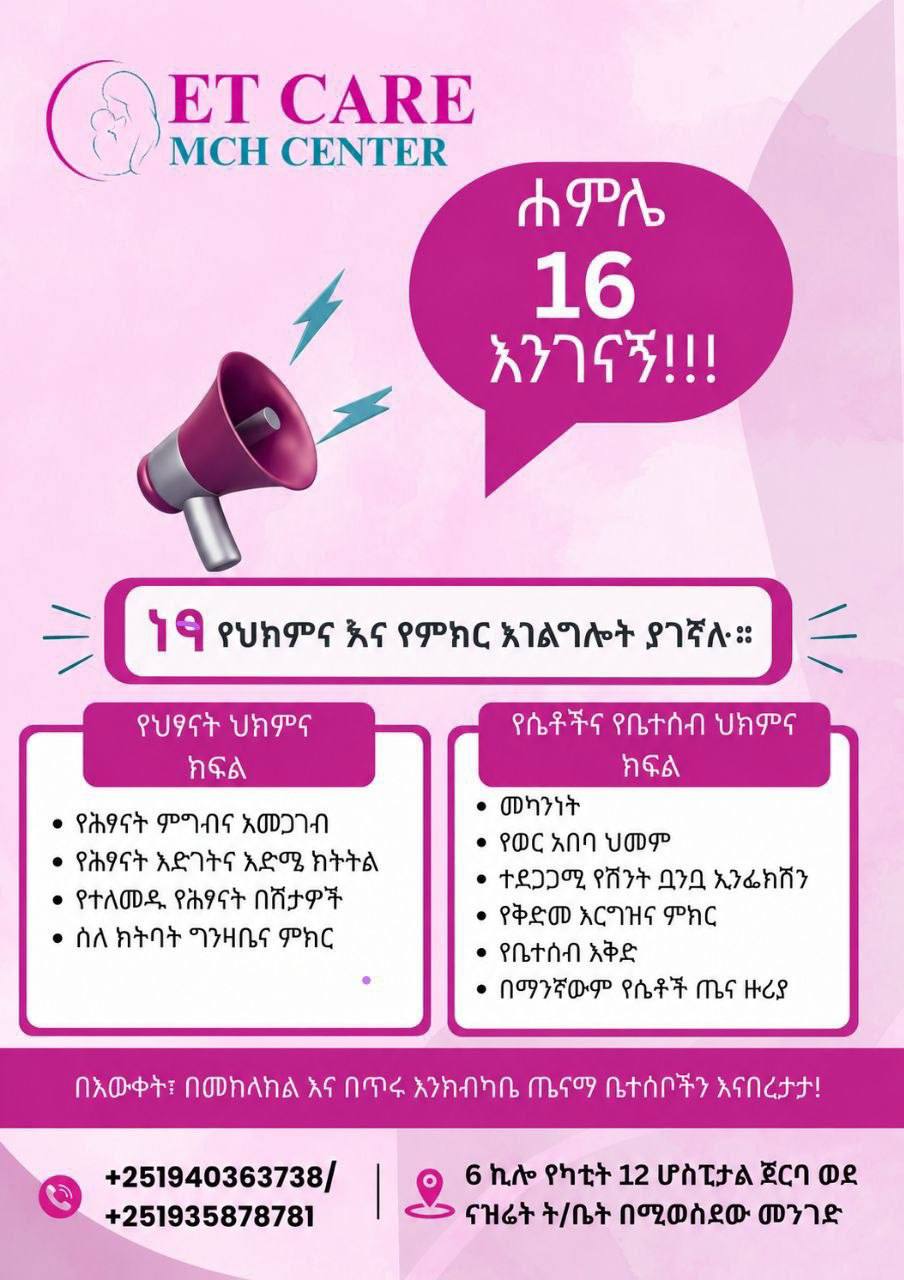 &ldquo;ጤናማ ቤተሰብ፣ ጤናማ የወደፊት ትውልድ&rdquo;